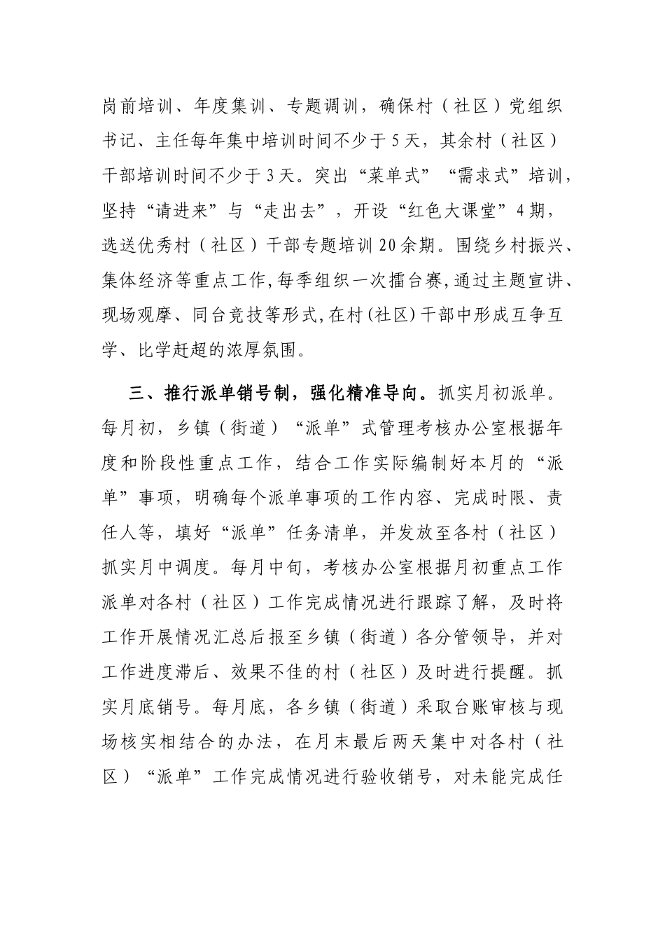 村干部队伍建设工作汇报_第2页