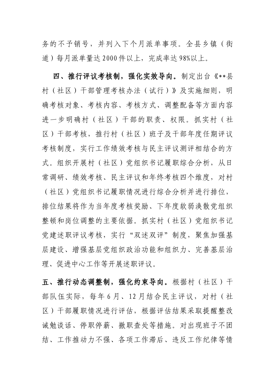 村干部队伍建设工作汇报_第3页