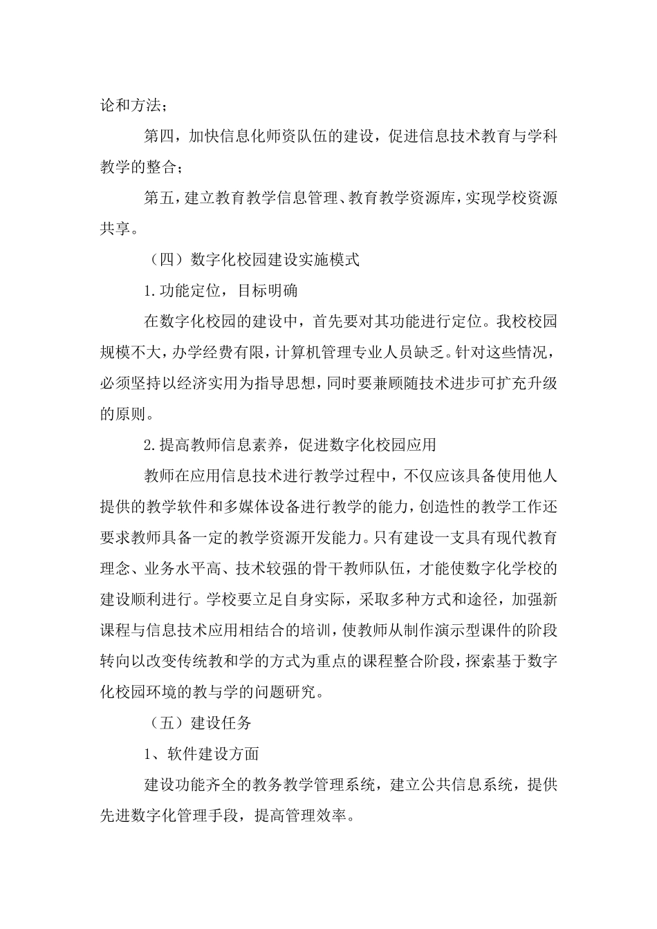 89团中学信息化建设规划_第3页