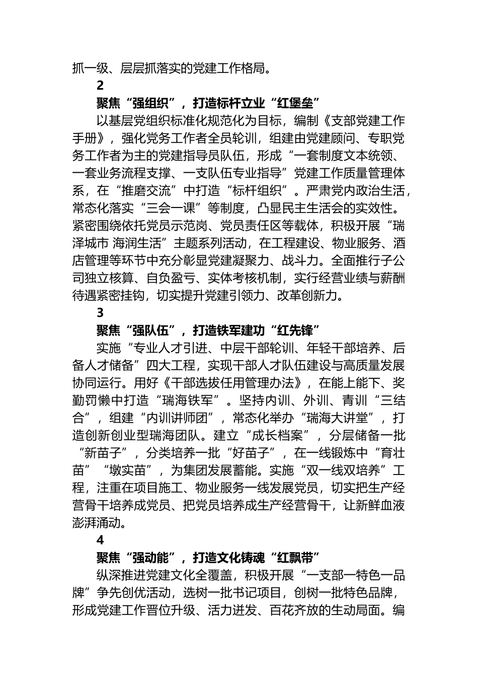 2022年在全市国有企业党建、党风廉政建设工作会议上作交流发言_第2页