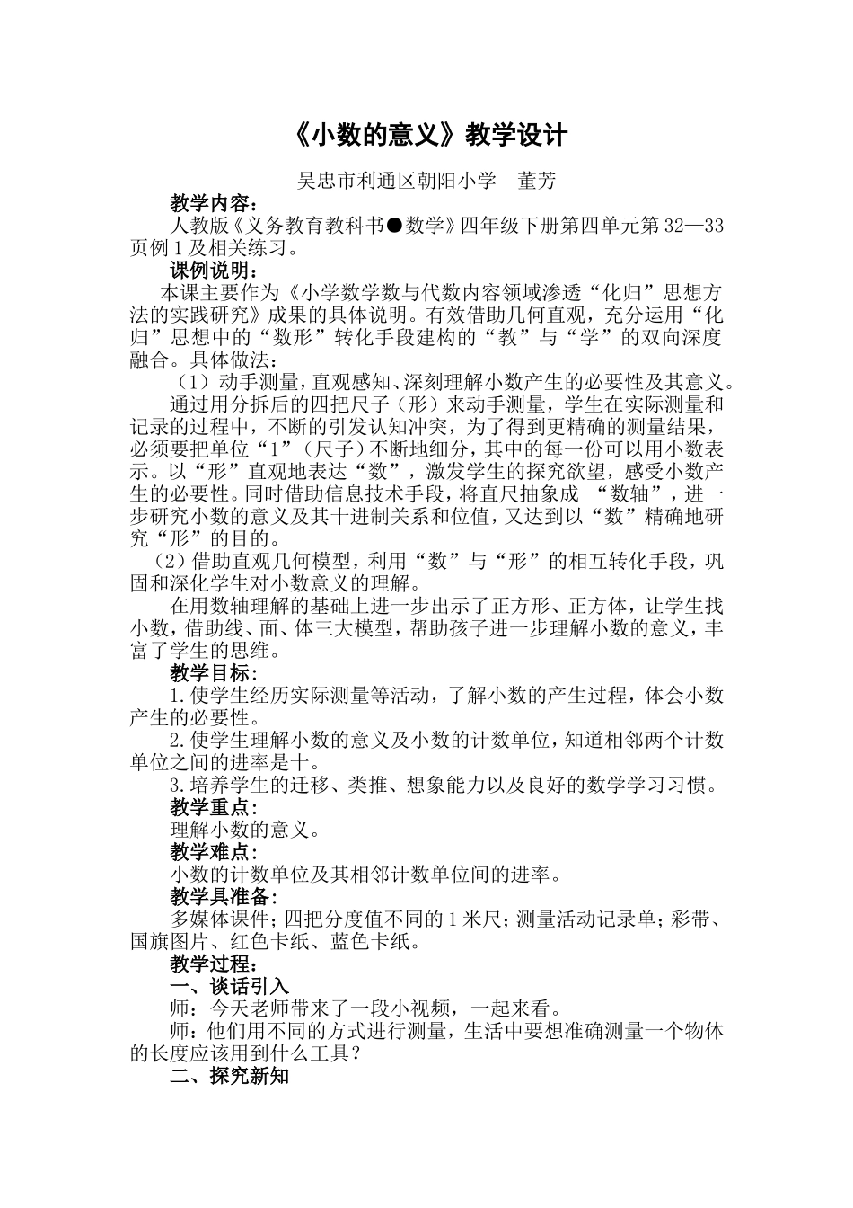 df小数的意义教学设计_第1页