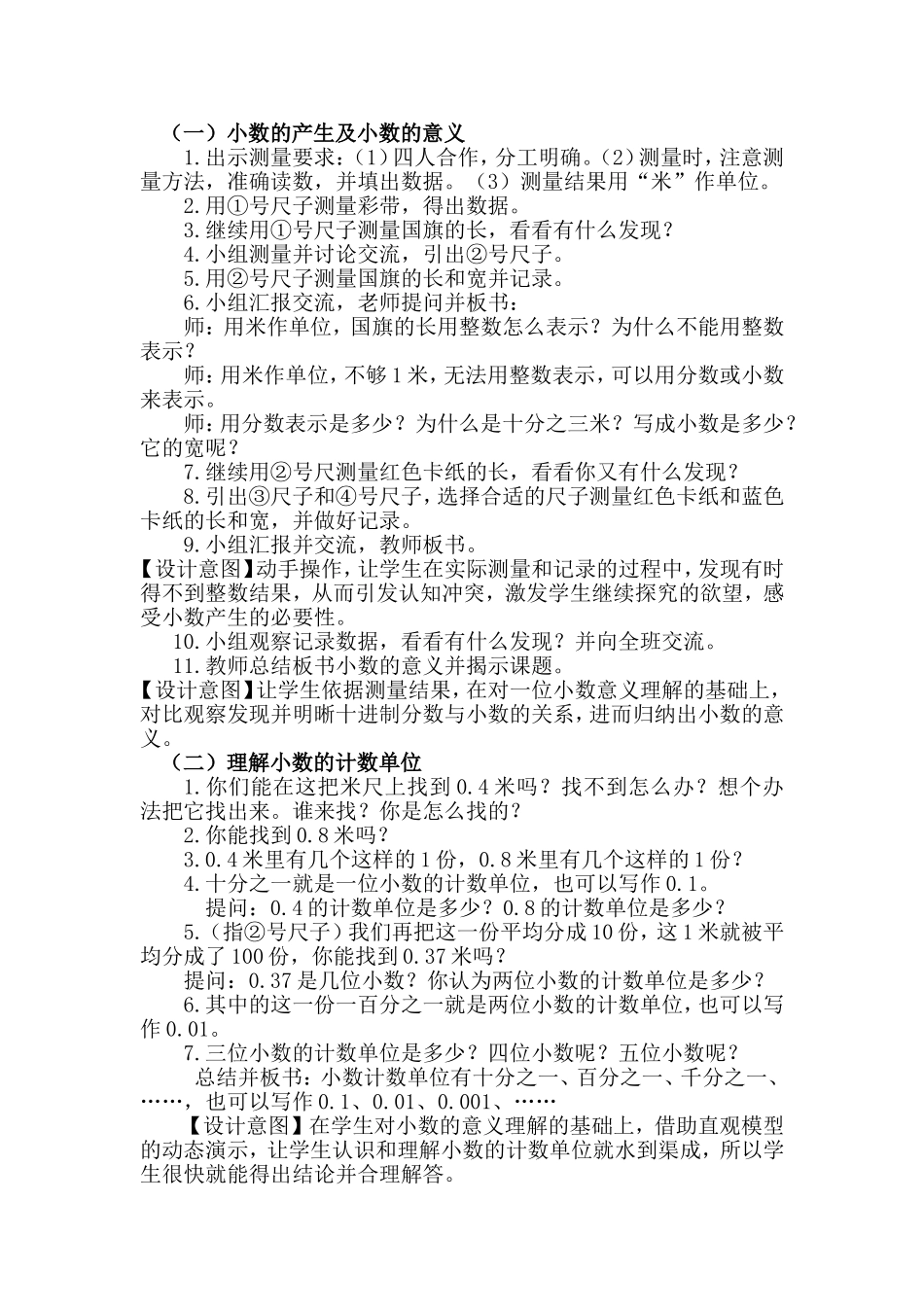 df小数的意义教学设计_第2页