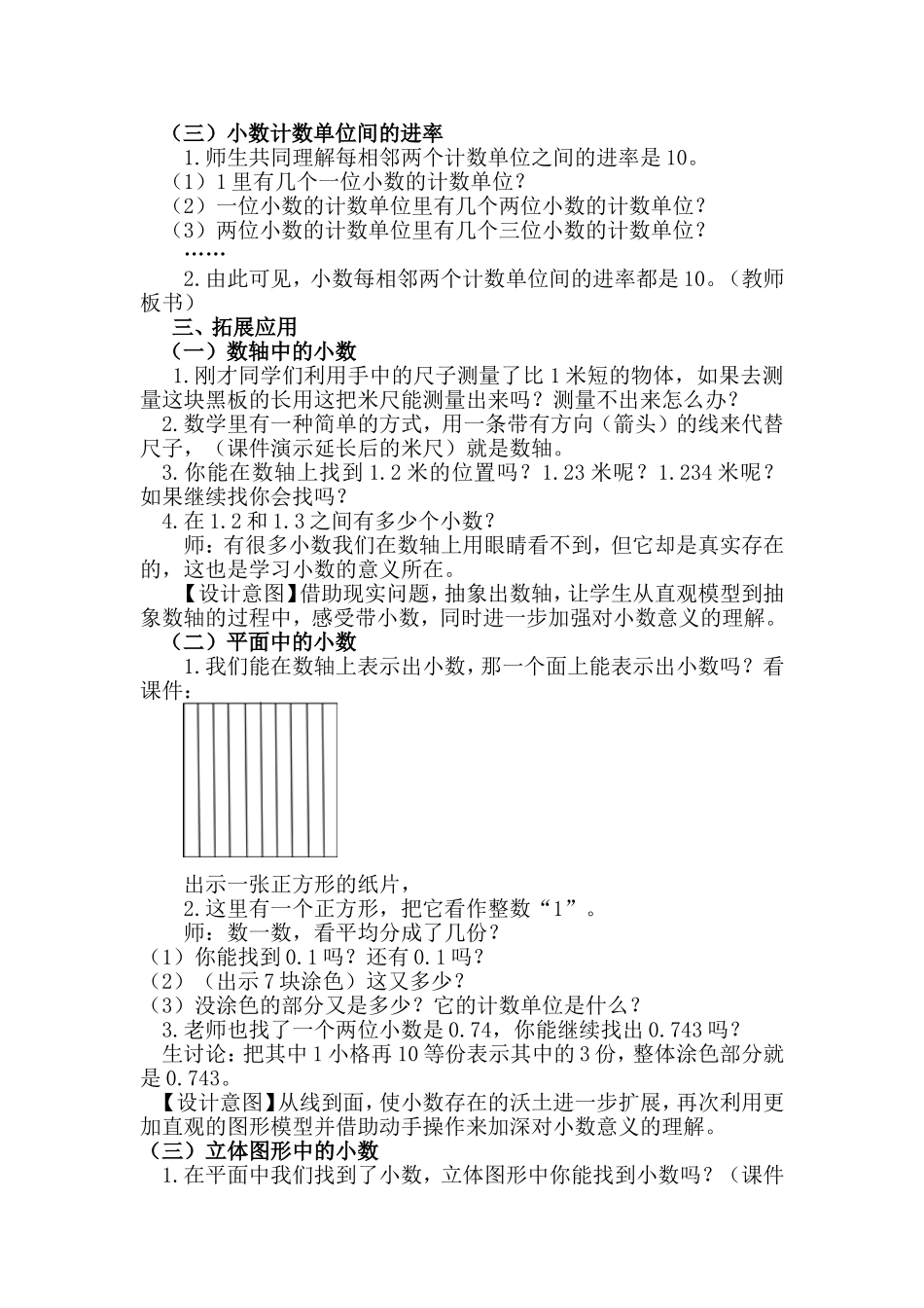 df小数的意义教学设计_第3页