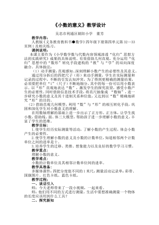 df小数的意义教学设计