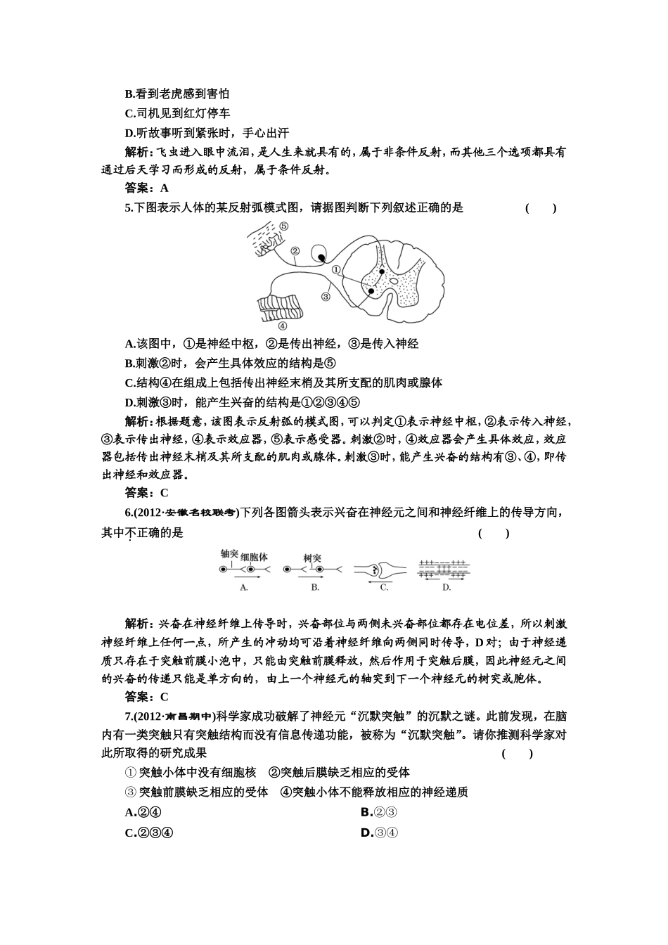 通过神经系统的调节_第2页