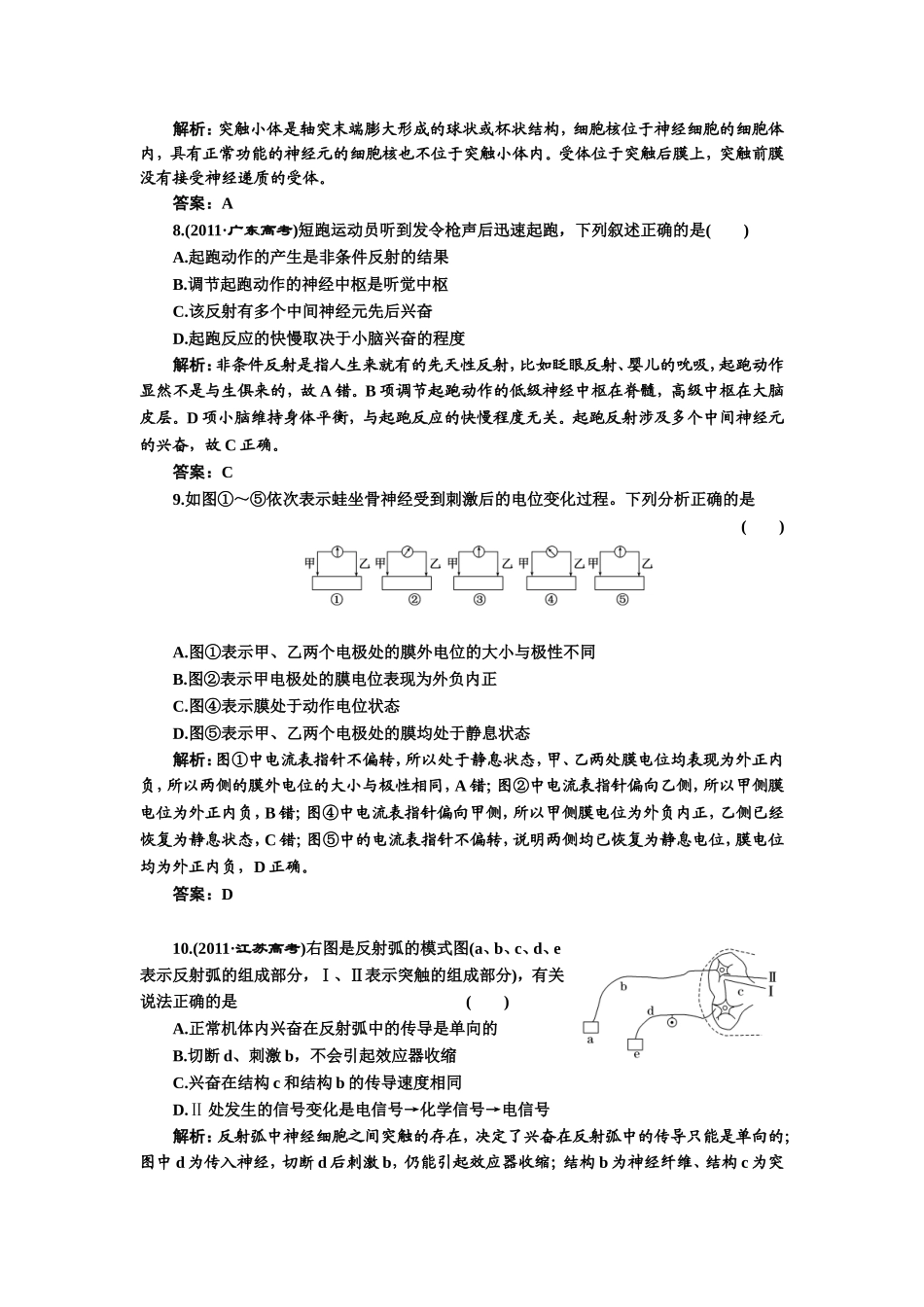 通过神经系统的调节_第3页