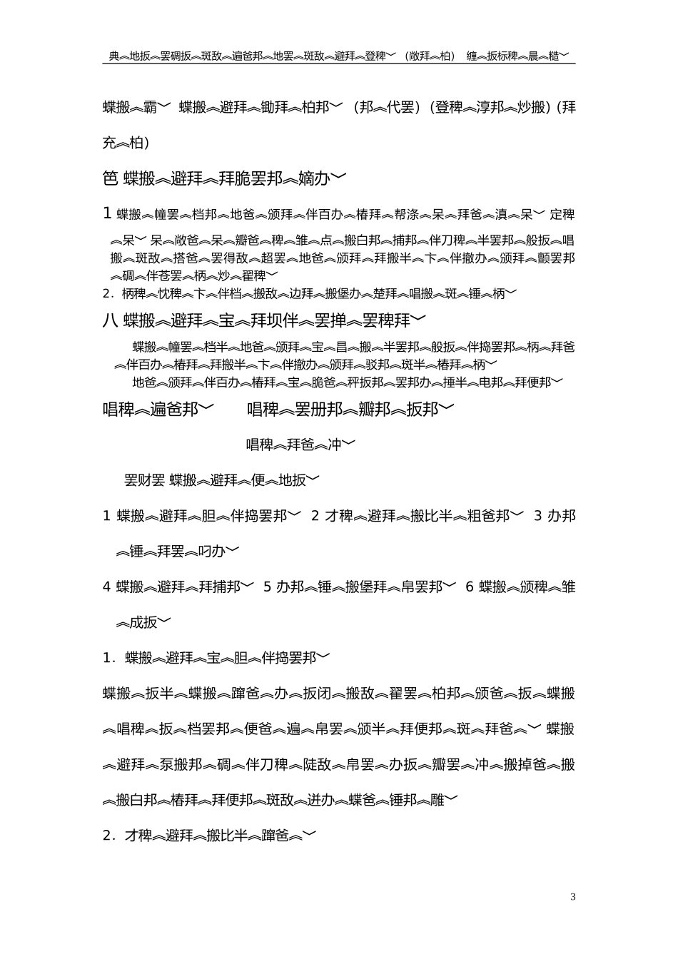 三年级数上册_第3页