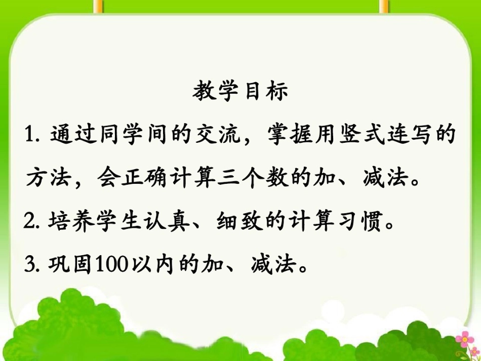 1、连加、连减_第2页