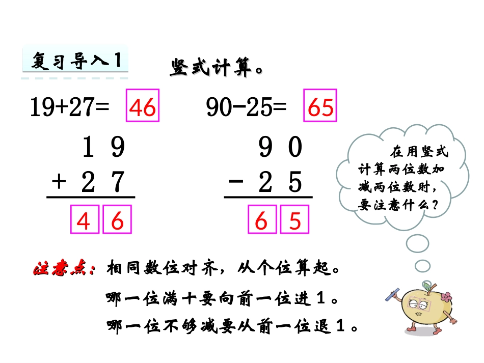1、连加、连减_第3页