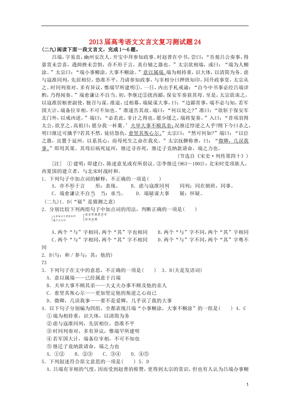 2013届高考语文文言文复习测试题24_第1页