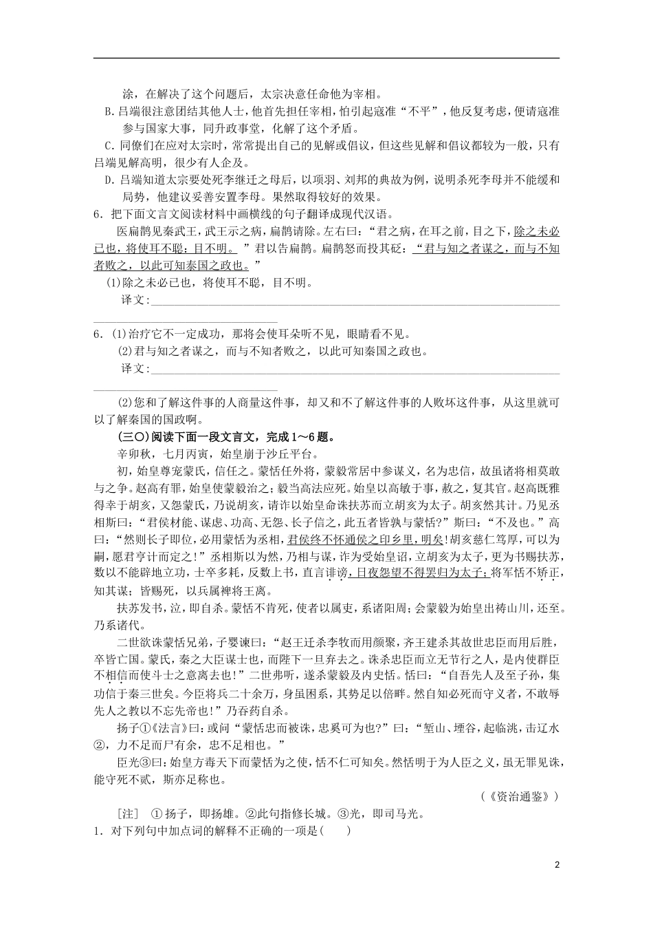 2013届高考语文文言文复习测试题24_第2页