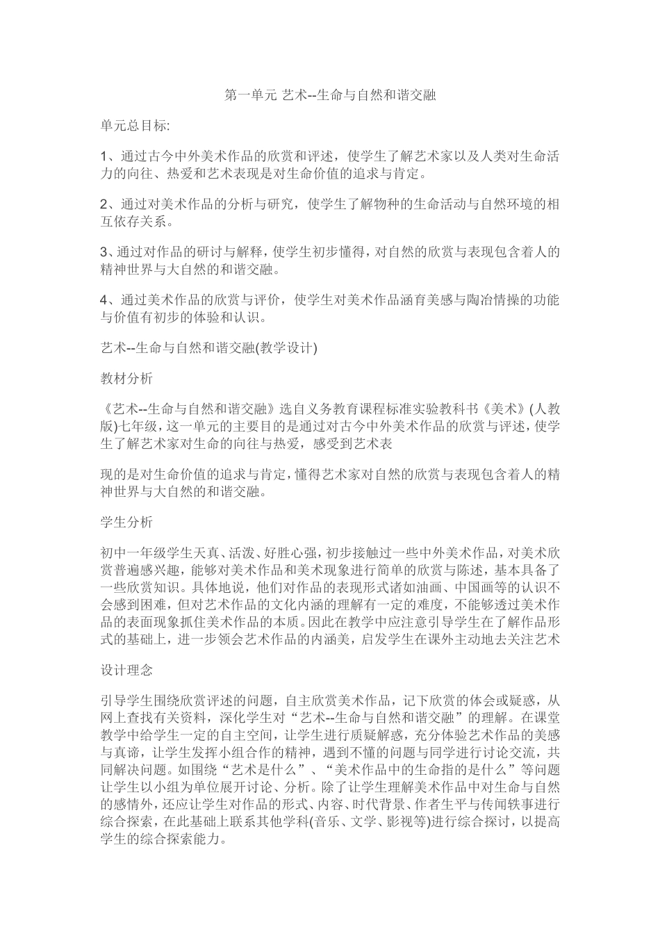 1多变的节奏_第1页