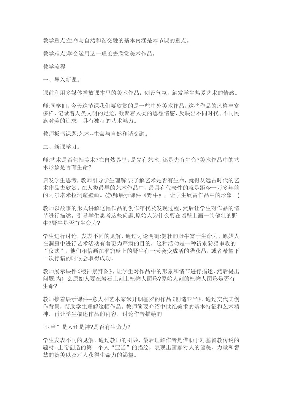 1多变的节奏_第2页