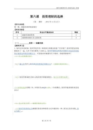 储蓄存款与商业银行教学案