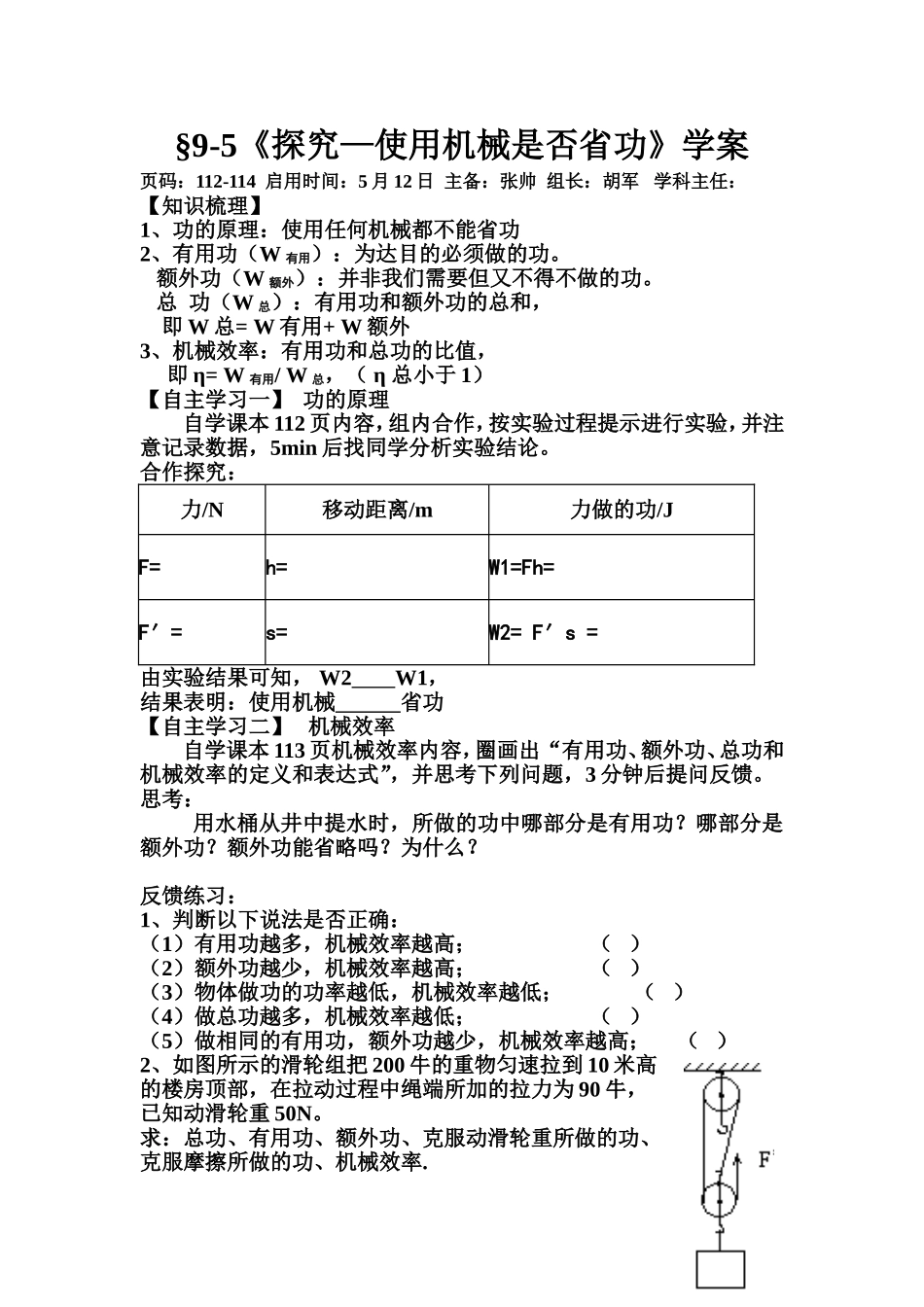 9-5探究—使用机械是否省功学案_第1页
