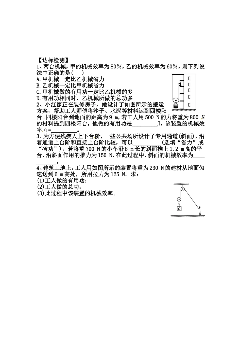 9-5探究—使用机械是否省功学案_第2页