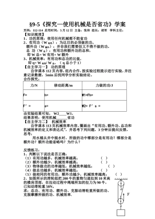 9-5探究—使用机械是否省功学案