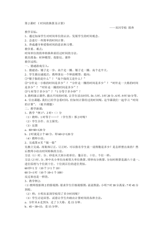 31时分秒的单位换算(1)