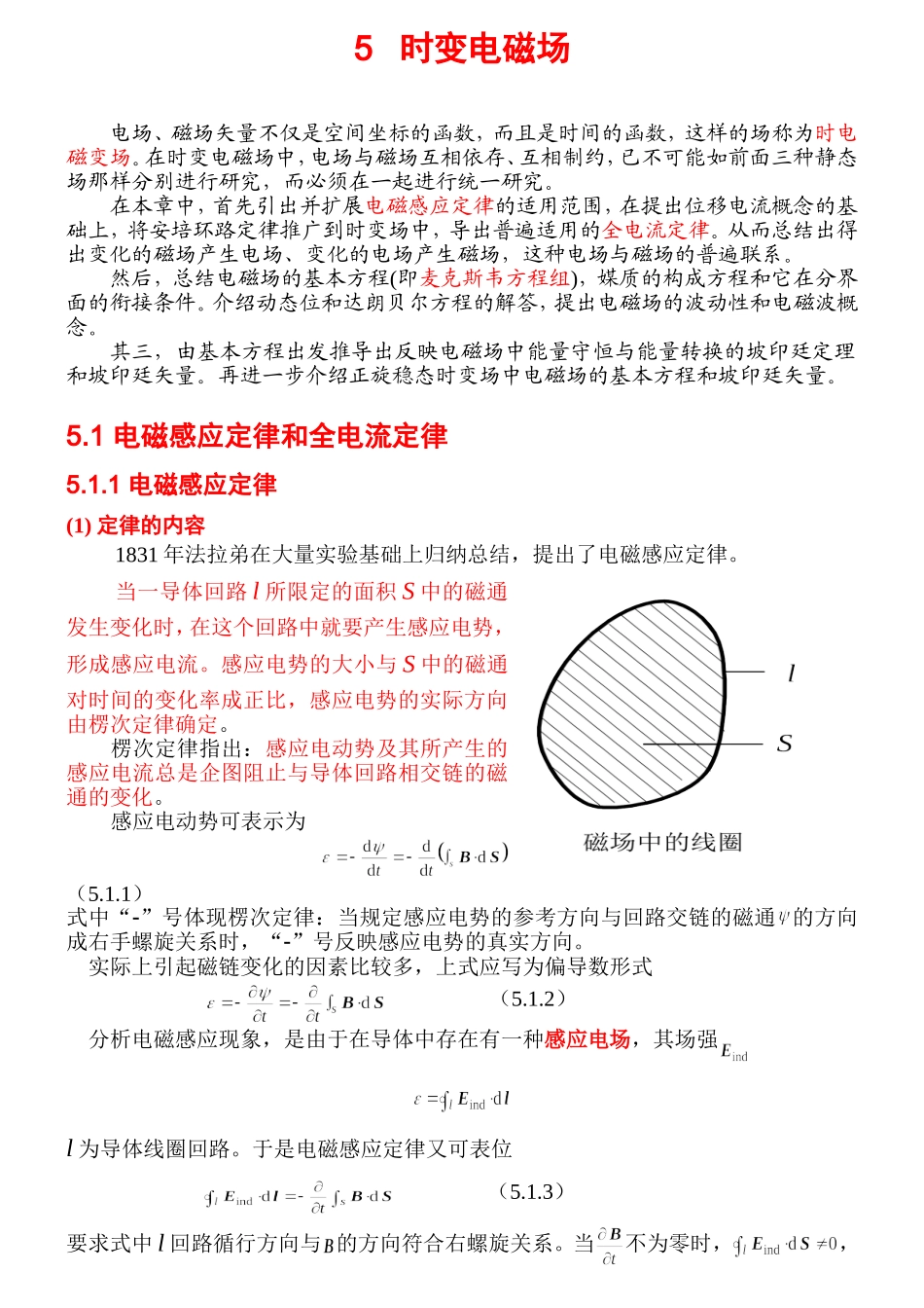5.1-电磁感应定律和全电流定律(20030605)_第1页