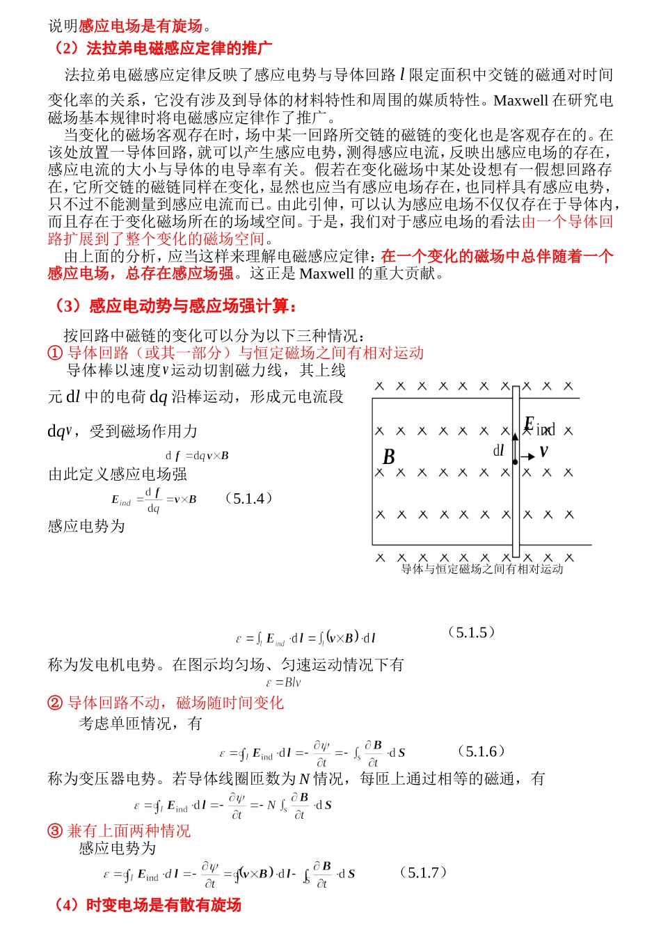 5.1-电磁感应定律和全电流定律(20030605)_第2页