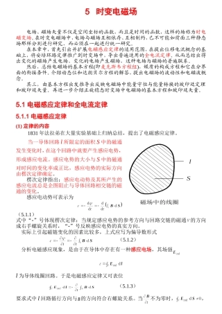 5.1-电磁感应定律和全电流定律(20030605)