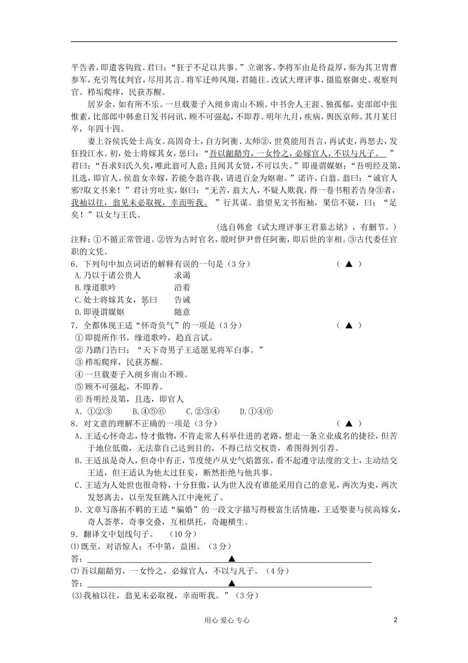 江苏省常州市第一中学2011-2012学年高二语文下学期期末考试试题苏教版_第2页