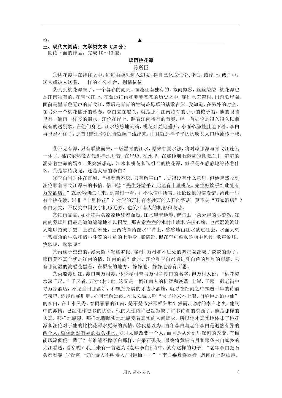 江苏省常州市第一中学2011-2012学年高二语文下学期期末考试试题苏教版_第3页