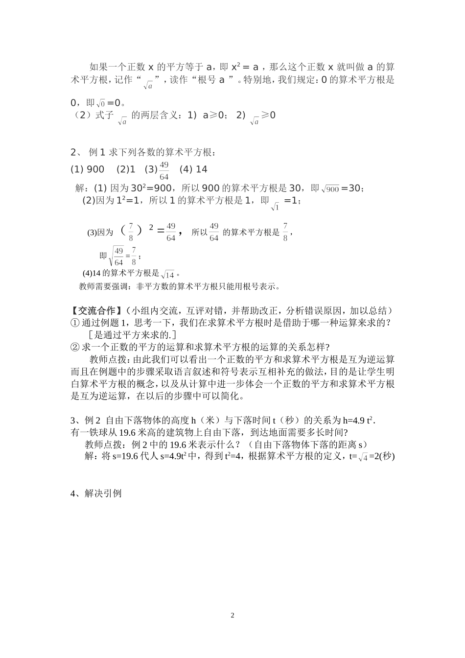 平方根(1)教案_第2页