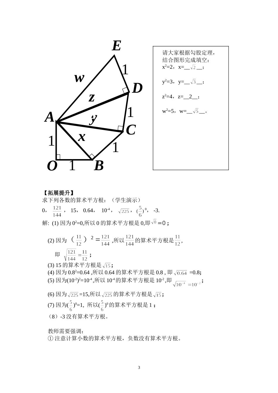 平方根(1)教案_第3页
