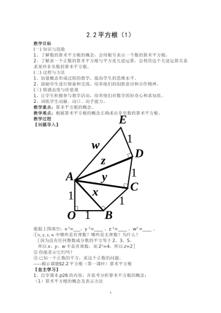 平方根(1)教案