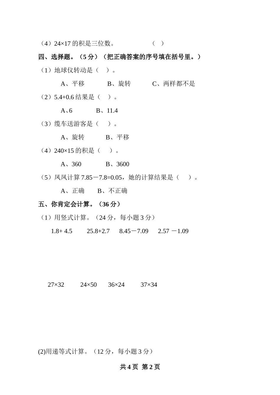 2009—2010学年第二学期三年级期中数学检测试卷16k2_第2页