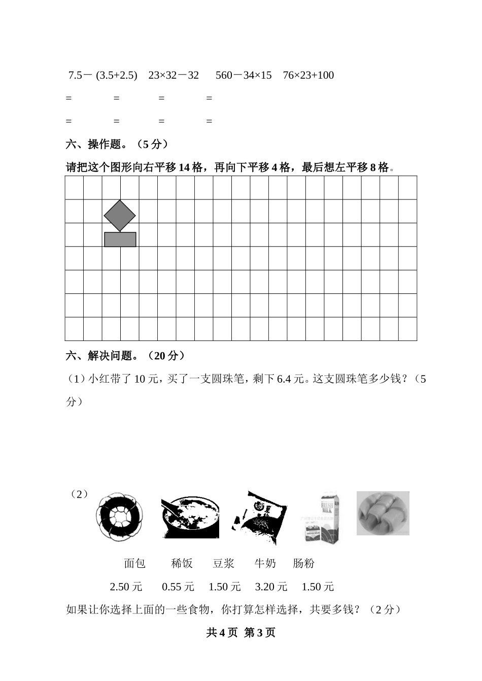 2009—2010学年第二学期三年级期中数学检测试卷16k2_第3页