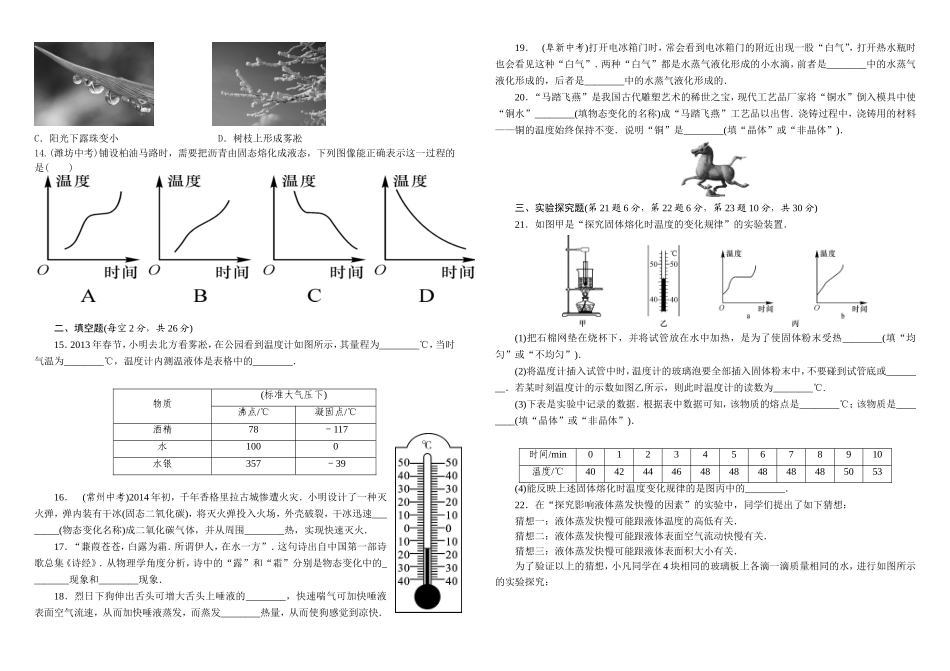 八年级物理上册第三章检测题_第2页