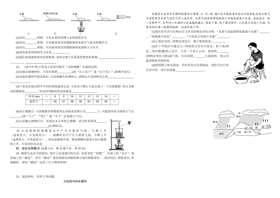 八年级物理上册第三章检测题_第3页