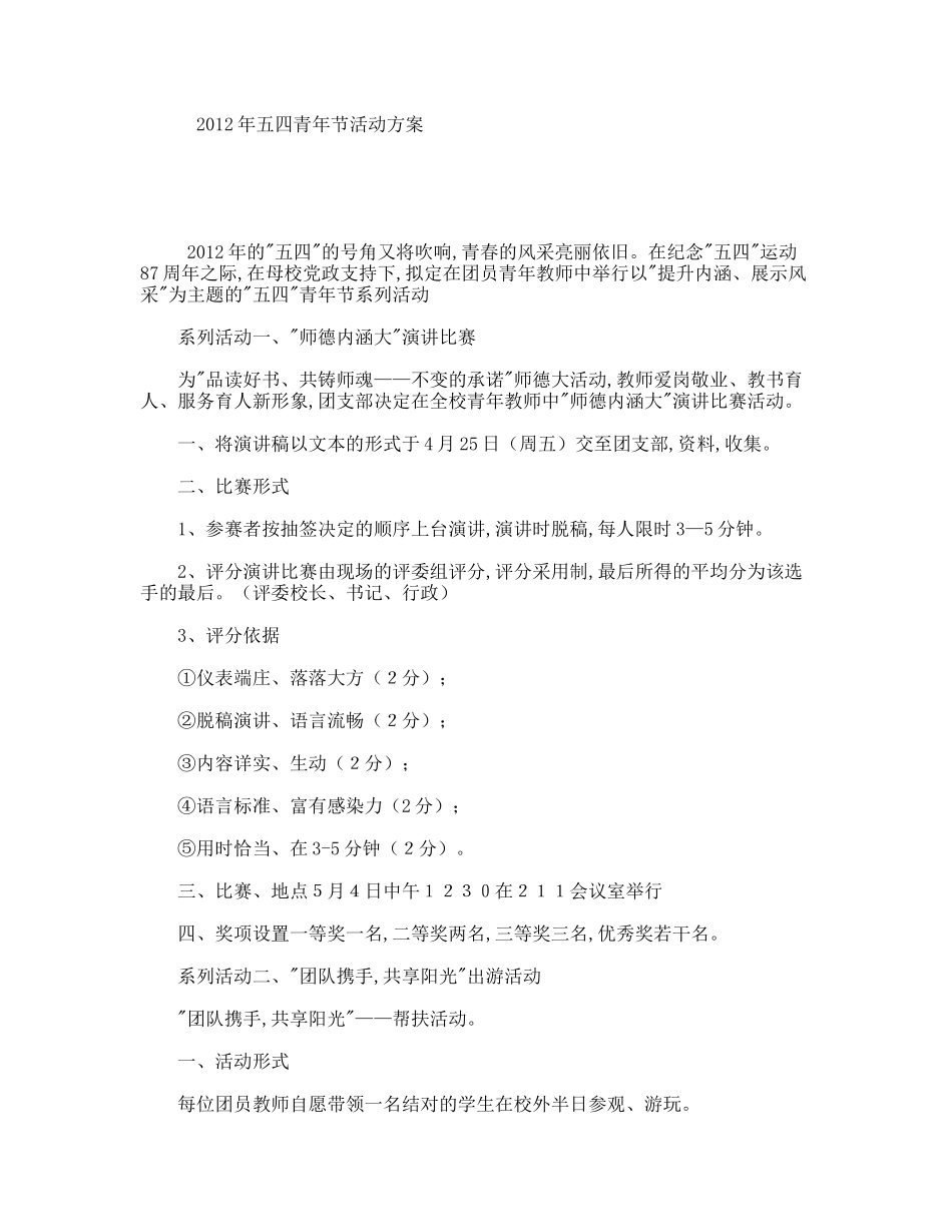 五四青节活动方案_第1页