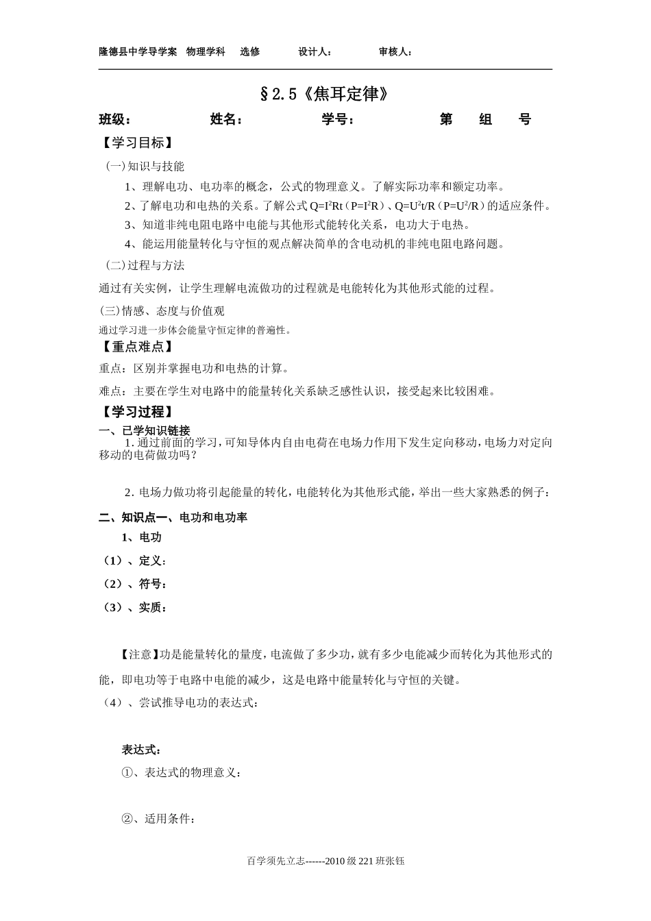 2.5《焦耳定律》导学案_第1页