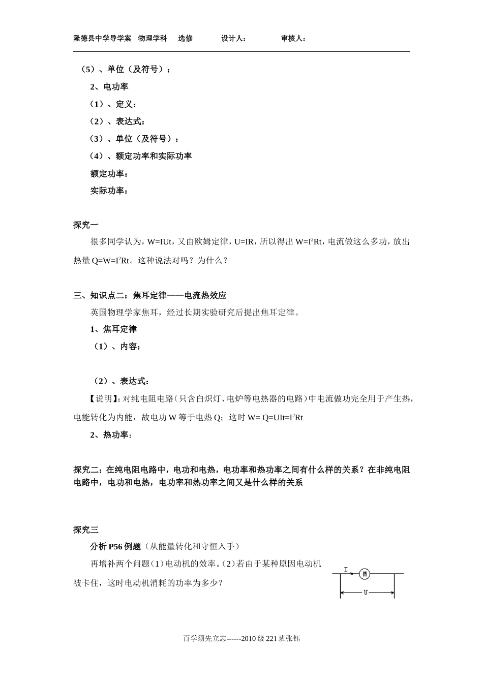2.5《焦耳定律》导学案_第2页