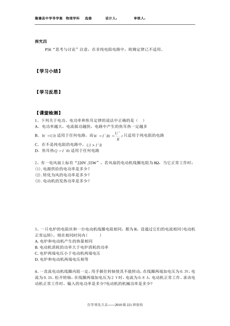 2.5《焦耳定律》导学案_第3页