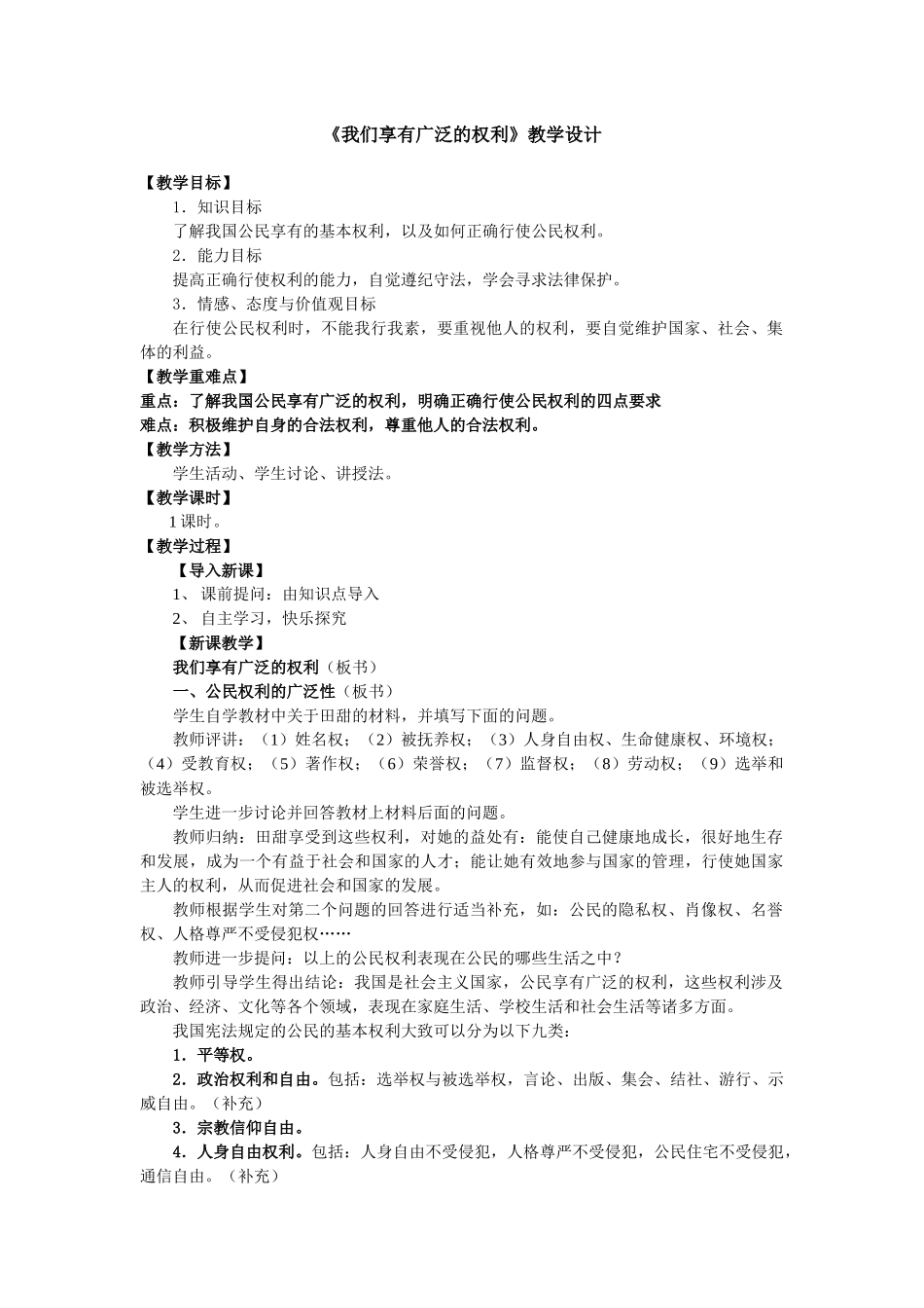 我们享有广泛的权利_第1页