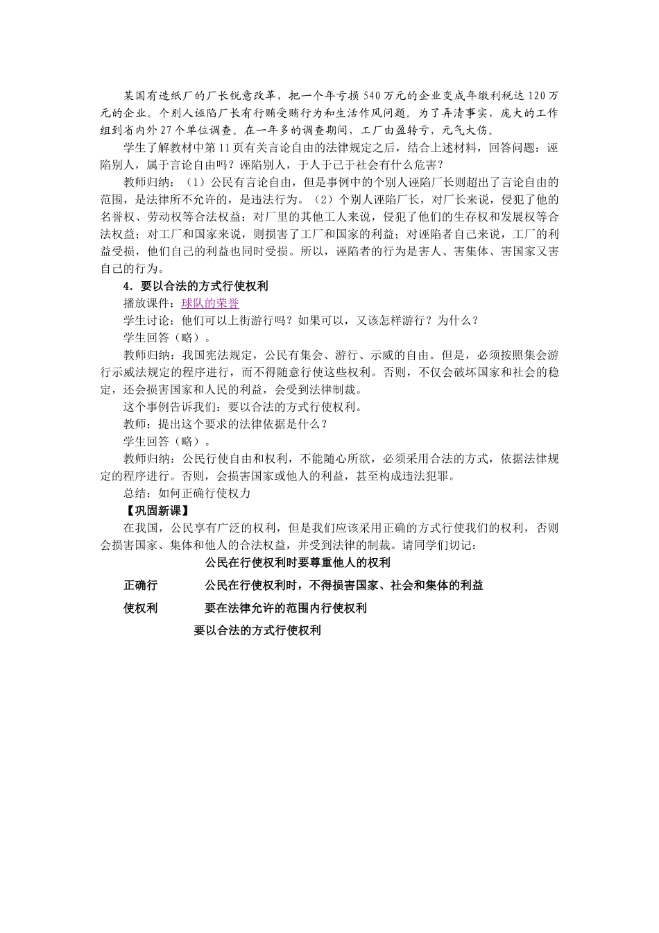 我们享有广泛的权利_第3页