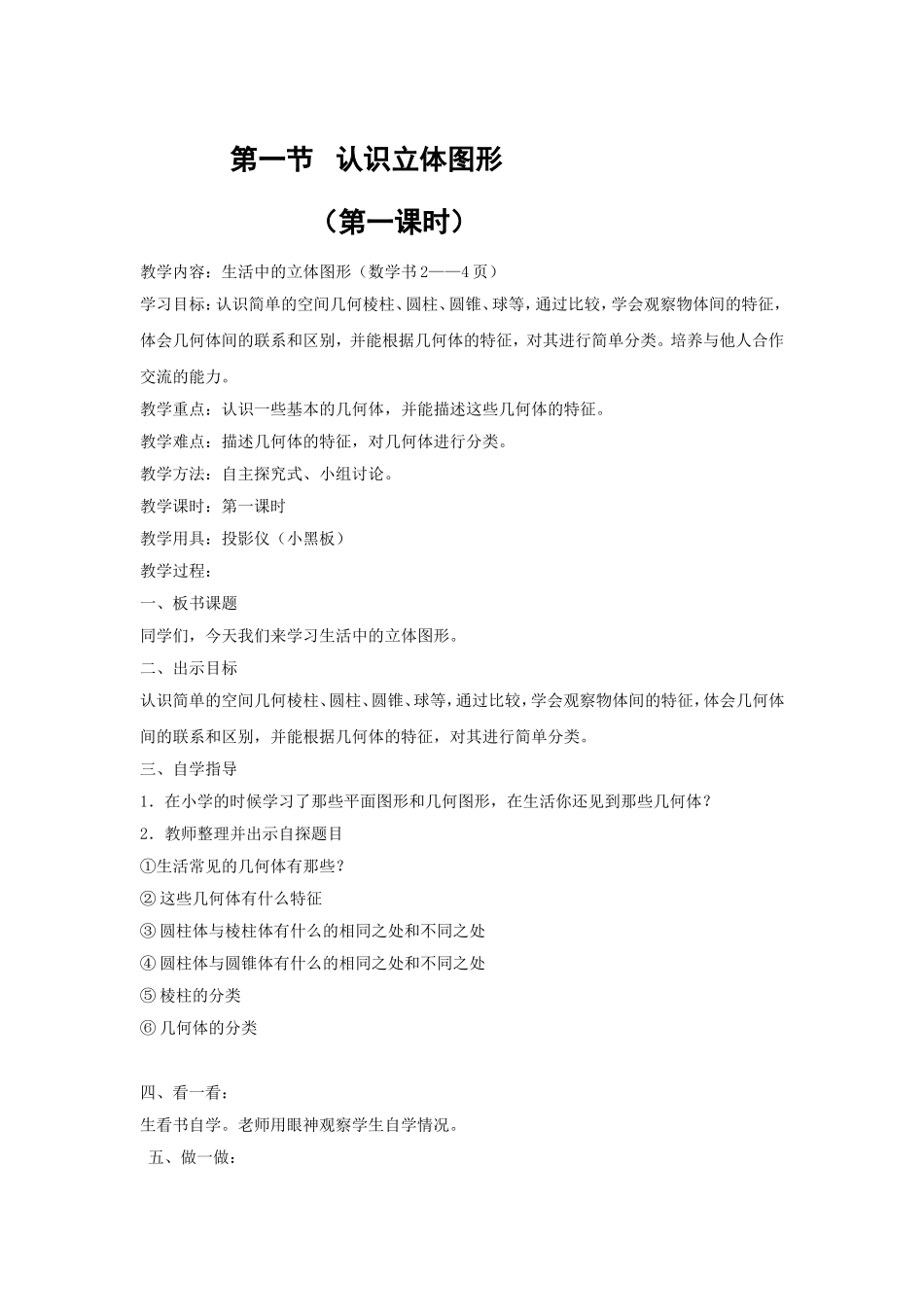 认识立体图形-(第一课时)_第1页