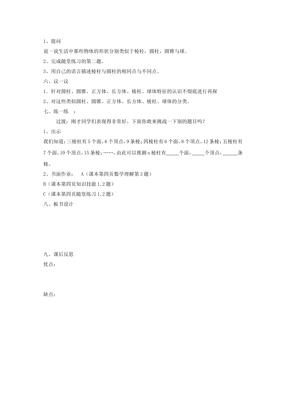 认识立体图形-(第一课时)_第2页