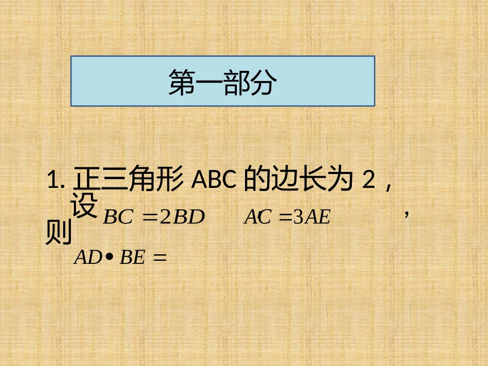 2.2.1平面向量基本定理_第2页