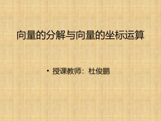 2.2.1平面向量基本定理