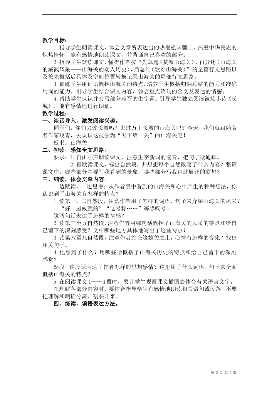 《山海关》教案_第2页