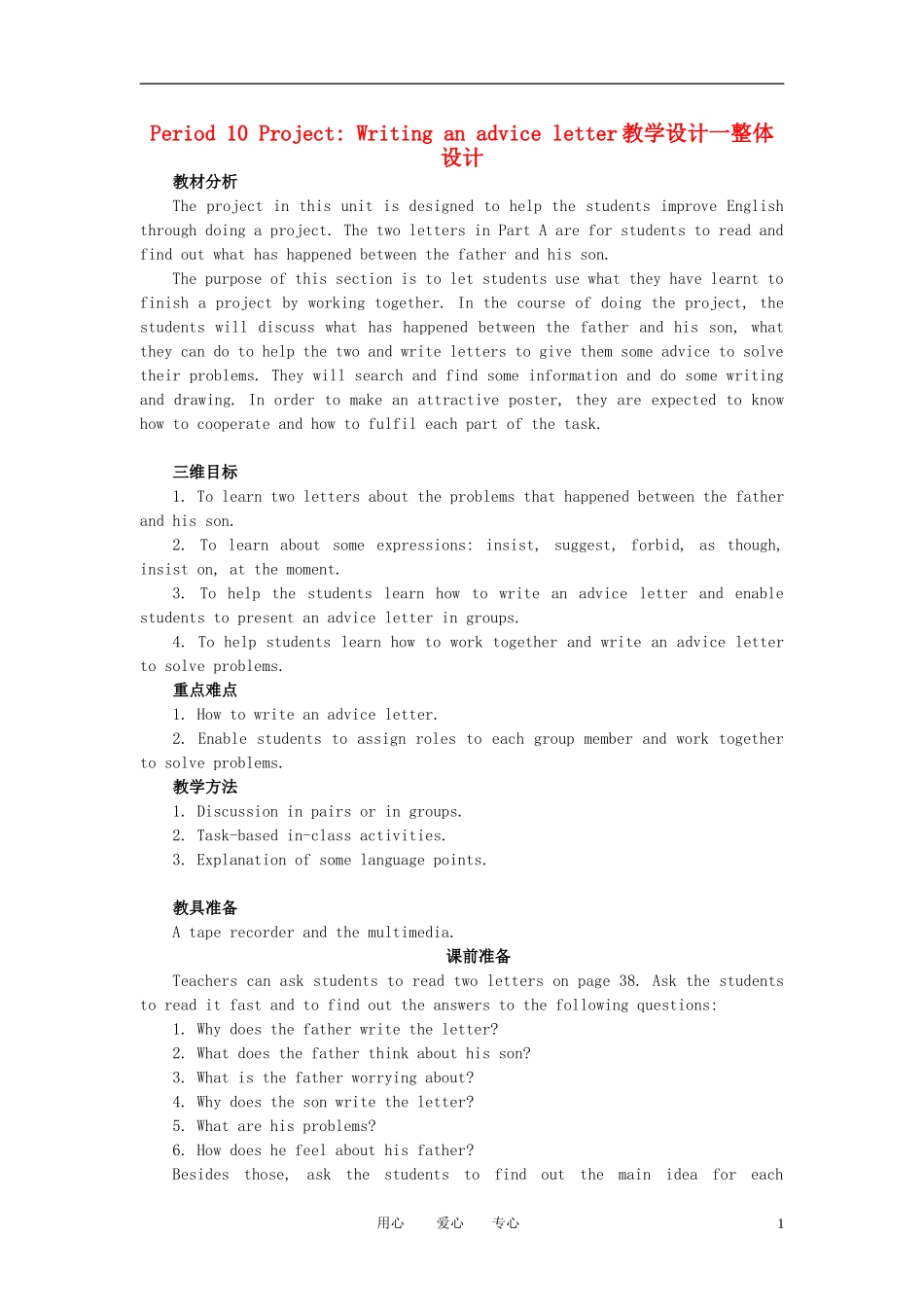 高中英语-(Unit-2-Growing-pains-period-10)-教案-牛津译林版必修1_第1页