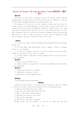 高中英语-(Unit-2-Growing-pains-period-10)-教案-牛津译林版必修1