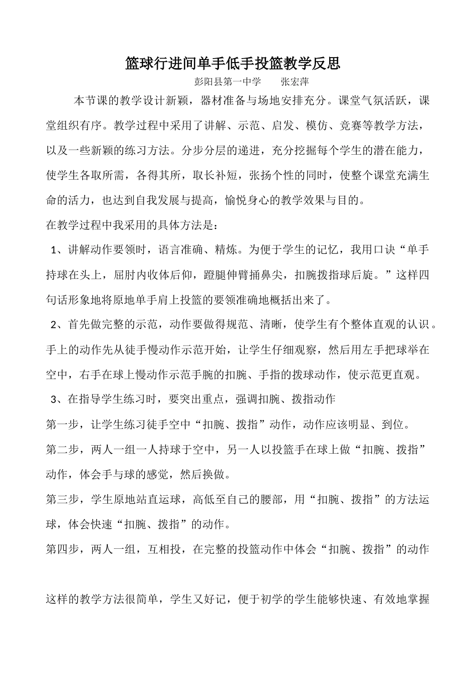 篮球行进间单手低手投篮教学反思_第1页