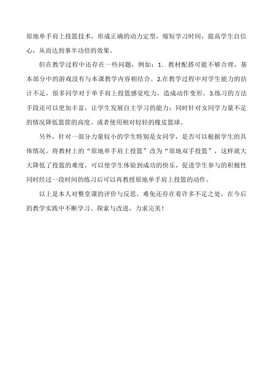 篮球行进间单手低手投篮教学反思_第2页