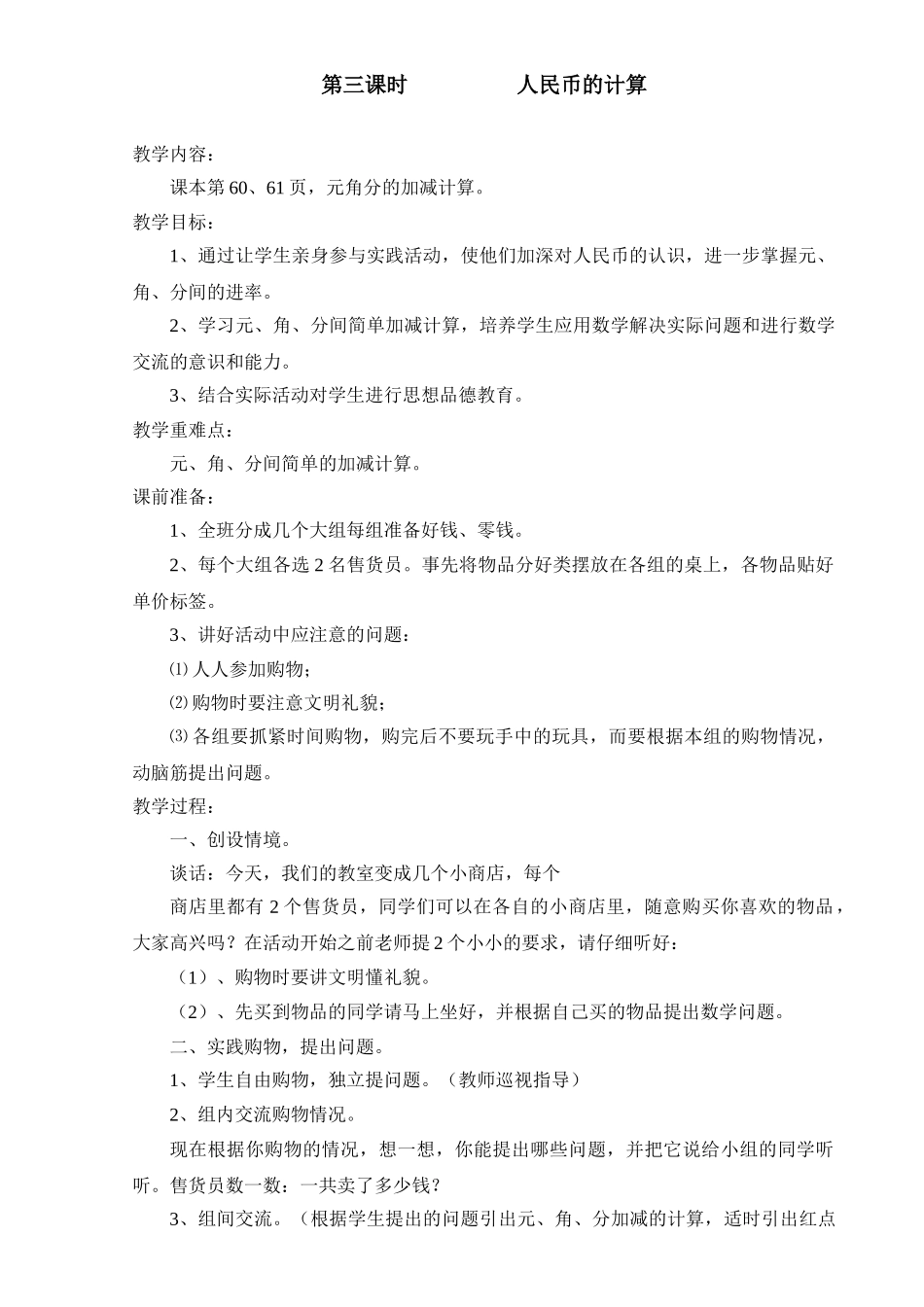 小学数学人教2011课标版一年级简单的计算-(2)_第2页